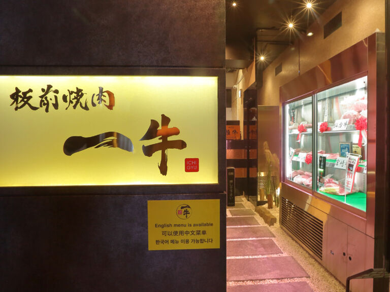 雌牛專門店 板前燒肉一牛 北新地店_店外景觀