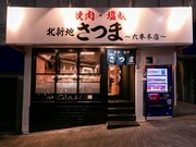 北新地烤肉Satsuma 六本木店_店外景觀