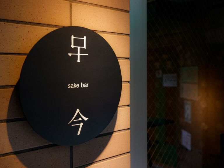 Sake bar KoKoN_店外景觀