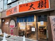 炸豬排丼飯大樹  大須店_店外景觀