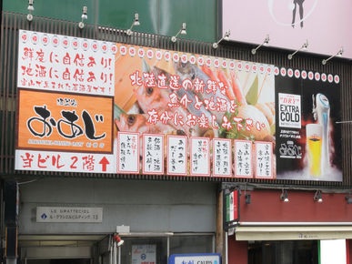 魚屋 Oaji_店外景觀