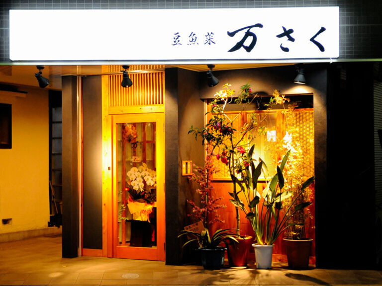 豆魚菜　MANSAKU_店外景觀