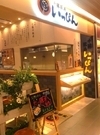 十勝豬丼IPPIN　札幌站Stellar Place店_店外景觀
