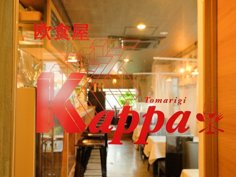 京都義大利餐廳 歐食屋 Kappa_店外景觀