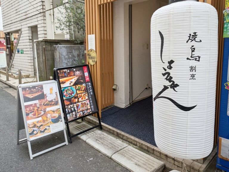 燒鳥割烹Shouchan  吉祥寺別邸 _店外景觀