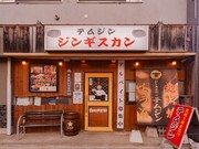 成吉思汗  鐵木真  湯川店_店外景觀