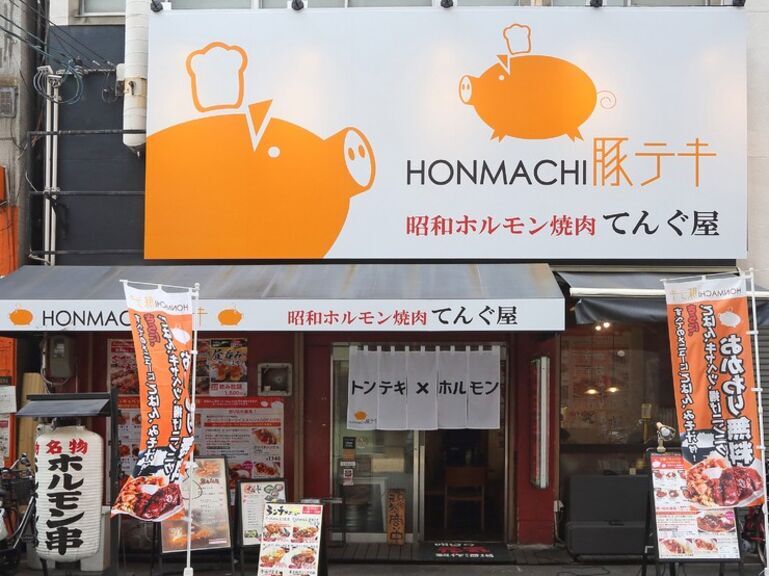 HONMACHI豬排×昭和內臟燒肉TENGU屋_店外景觀