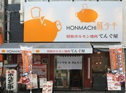 HONMACHI豬排×昭和內臟燒肉TENGU屋_店外景觀