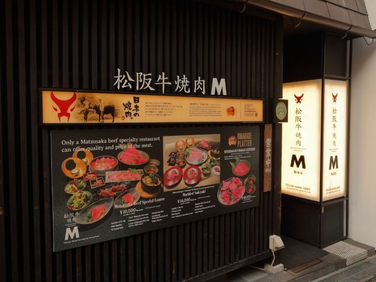 松阪牛燒肉M  難波店_店外景觀