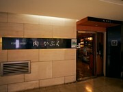 肉割烹 肉Kabuku_店外景觀