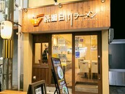 祇園白川拉麵_店外景觀