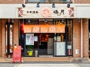 中華酒菜  瑛月_店外景觀