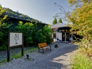 神戶溫泉　創意餐廳 蒼 -sou-_店外景觀