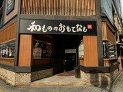 牛舌涮涮鍋與牛肉握壽司源’s_店外景觀