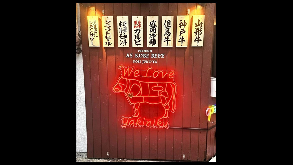 燒肉 神戶 十四屋_店外景觀