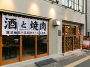 燒肉・薪料理 KARASUMA ROCK_店外景觀