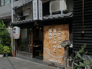 燒肉GUTS 離_店外景觀