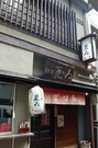 日本橋 玉（tamai） 室町店_店外景觀