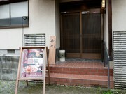 鰤魚涮涮鍋和日本酒  喜喜　鳥飼店_店外景觀